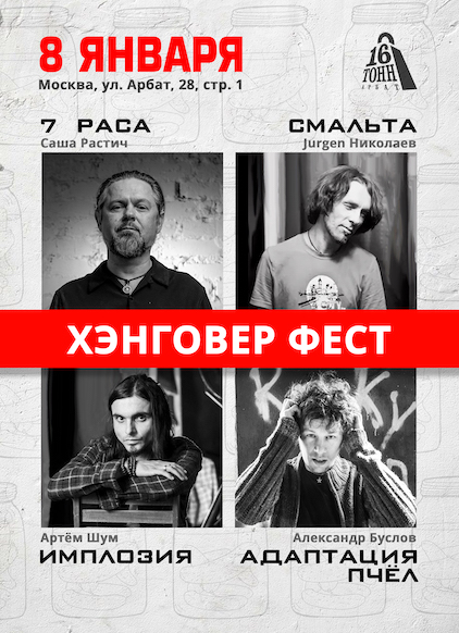 Афиша ХЭНГОВЕР ФЕСТ 2025